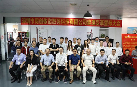 自我革新，擁抱變化 | 同創(chuàng)依諾攜手遠(yuǎn)大方略開(kāi)啟管理變革新征程！