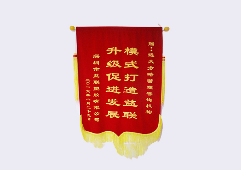 模式打造益聯(lián)，升級促進發(fā)展