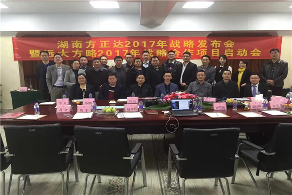 七次攜手，遠(yuǎn)大方略助力方正達(dá)集團(tuán)管理變革