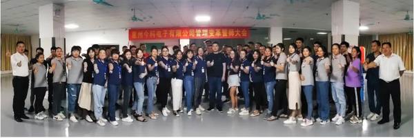穩(wěn)中求進，開拓創(chuàng)新 | 今科電子攜手遠大方略譜寫管理變革新篇章！