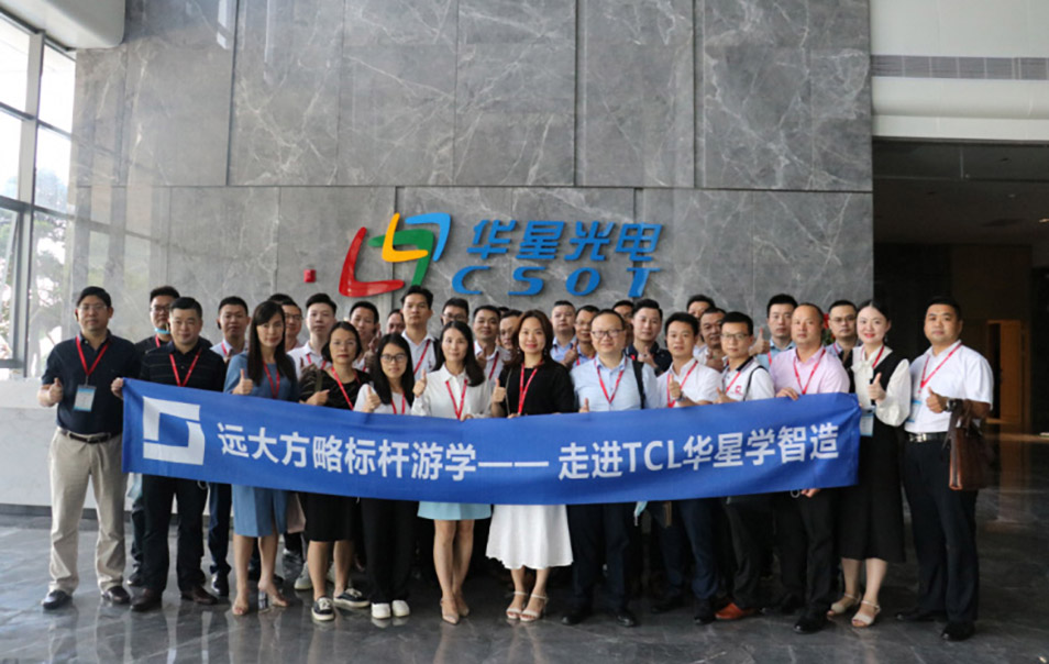 遠大方略“企業(yè)經(jīng)營操盤手班”游學(xué)，探尋TCL華星的智造之道
