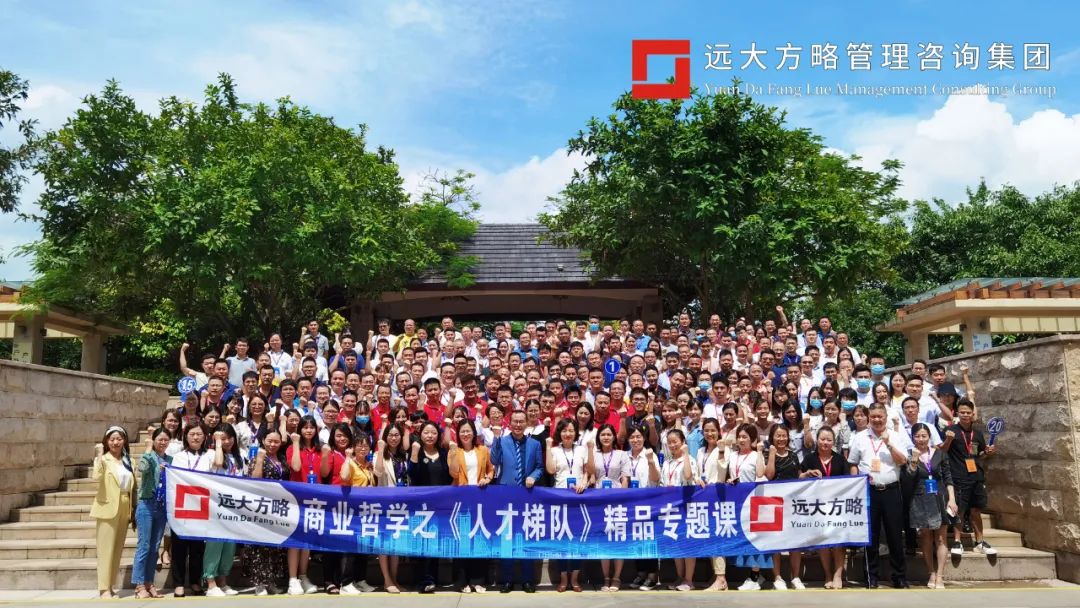 精彩回顧 ▏遠(yuǎn)大方略《人才梯隊(duì)》精品專(zhuān)題課惠州站圓滿(mǎn)結(jié)束