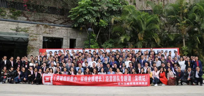 《突破組織能力，實(shí)現(xiàn)業(yè)績(jī)?cè)鲩L(zhǎng)》經(jīng)營(yíng)團(tuán)隊(duì)專(zhuān)題課精粹回顧