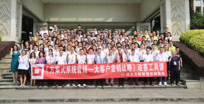 企業(yè)大客戶營銷必備戰(zhàn)略——《方案式系統(tǒng)營銷》工具課精粹回顧！