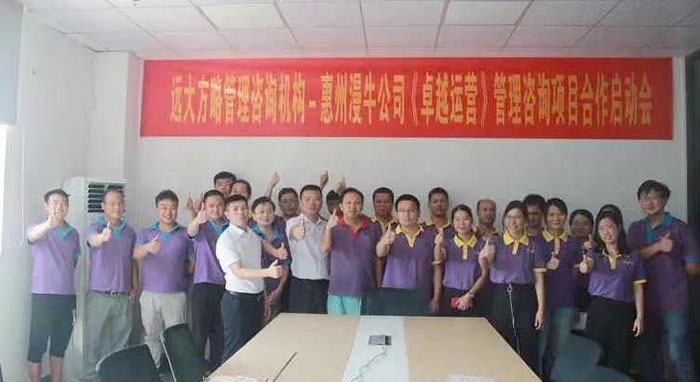 惠州市漫?？萍加邢薰尽白吭竭\(yùn)營(yíng)--銷售改善”項(xiàng)目案例