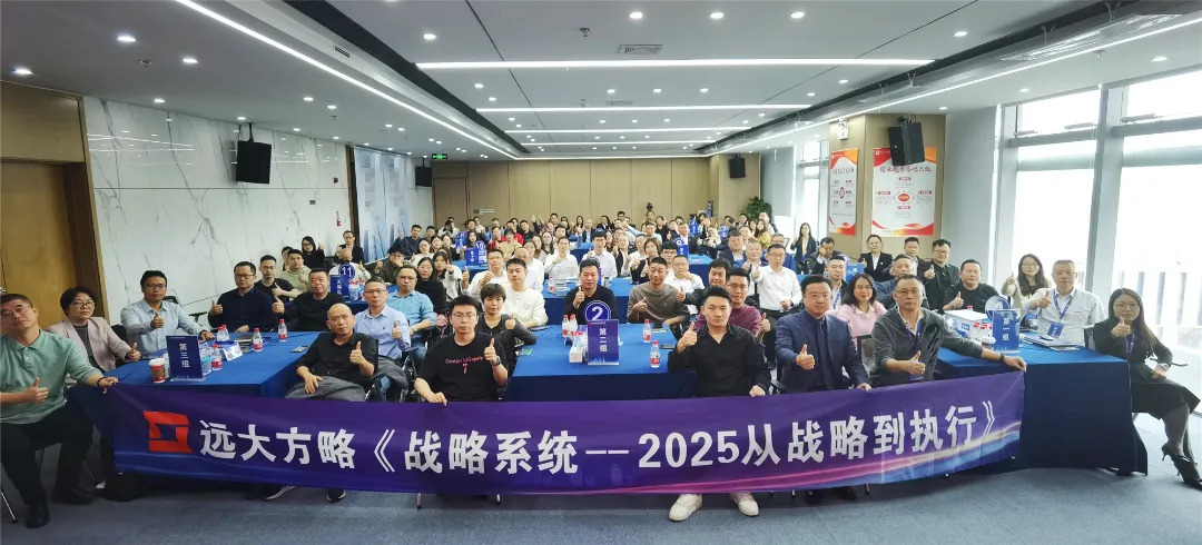 課程回顧 | 解碼華為戰(zhàn)略領先的核心密碼，助力企業(yè)實現(xiàn)高效增長