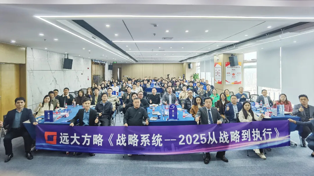 課程回顧 | 揭秘華為從戰(zhàn)略到執(zhí)行成功之道，打造企業(yè)增長引擎