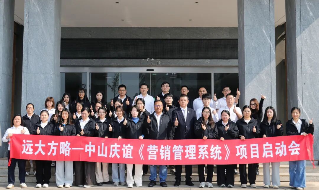 園林工具行業(yè) | 慶誼金屬制品攜手遠(yuǎn)大方略啟動(dòng)二期《營(yíng)銷(xiāo)管理系統(tǒng)》咨詢(xún)項(xiàng)目