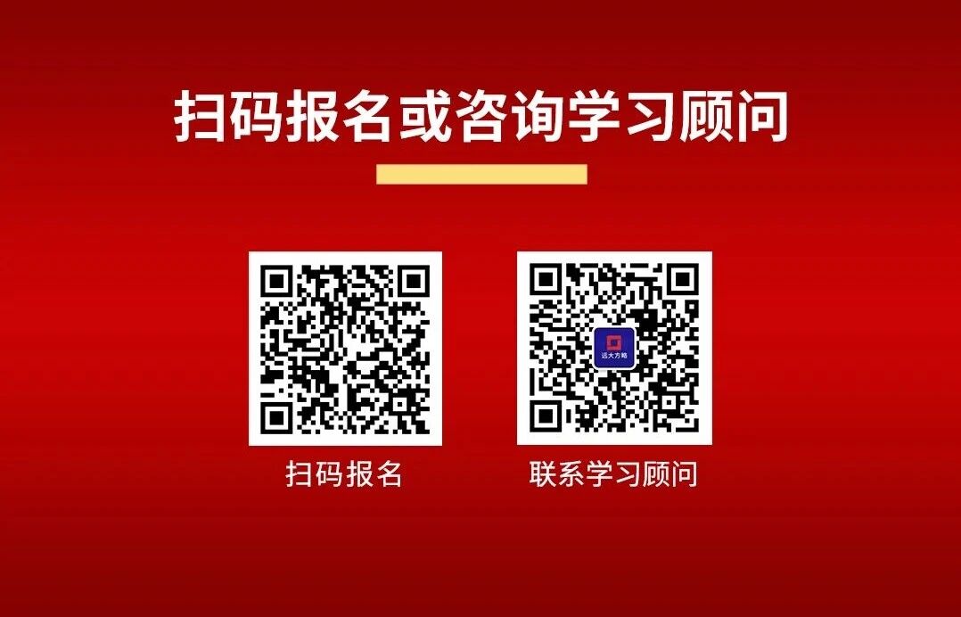 遠(yuǎn)大方略經(jīng)營(yíng)操盤(pán)手報(bào)名途徑